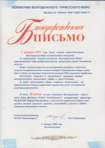 Благодарность 2000