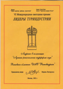 Диплом 2002