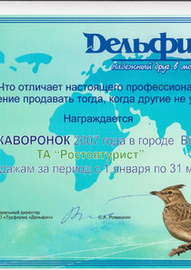 Благодарность 2007