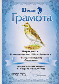 Грамота 2008